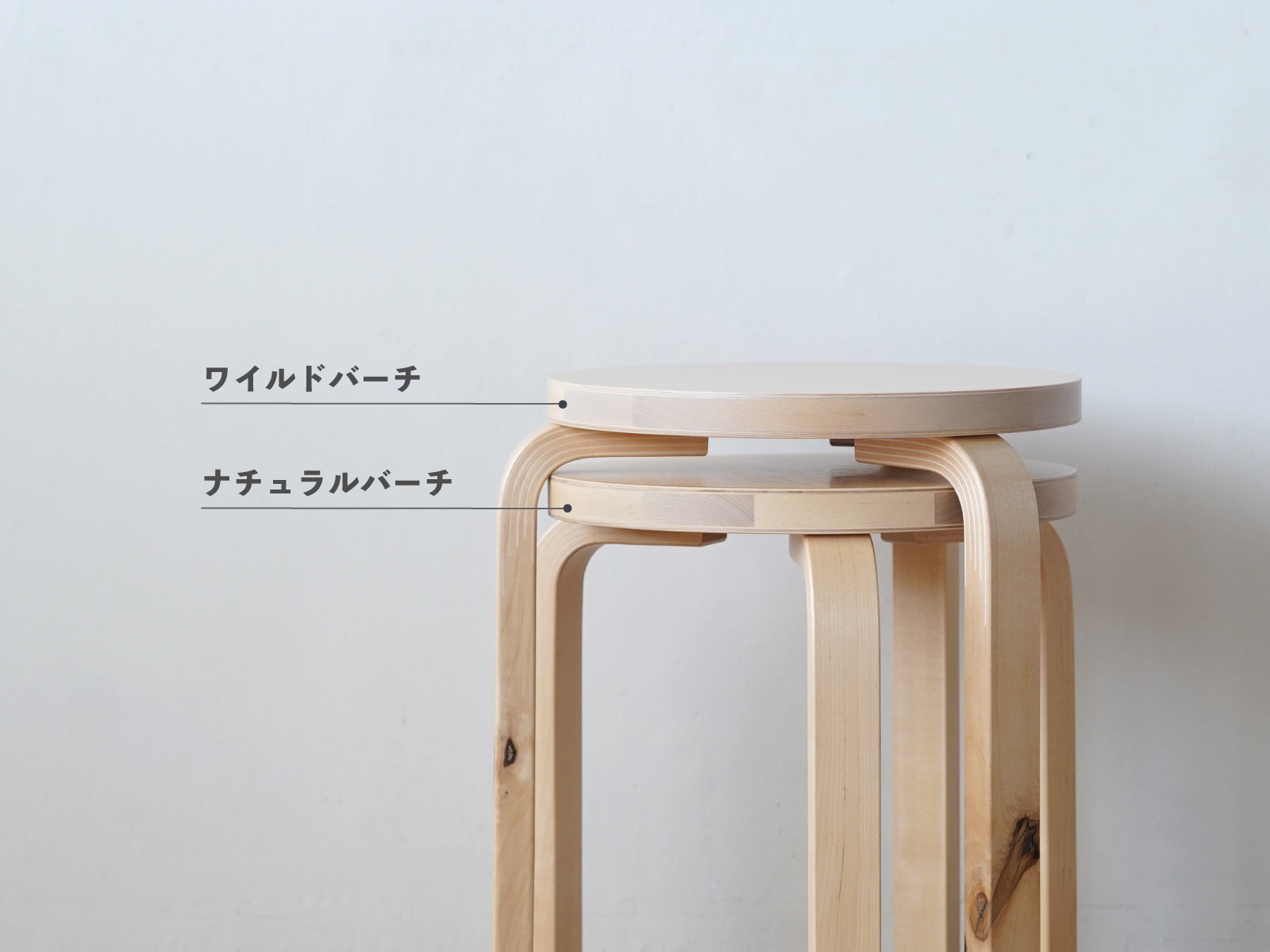 artek アルテック スツール60 ワイルドバーチとナチュラルバーチ