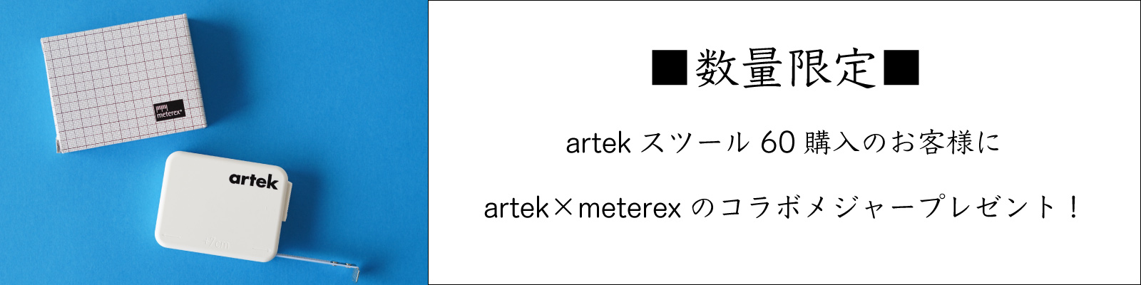 artek (アルテック)  3本脚 スツール stool60 プレゼント