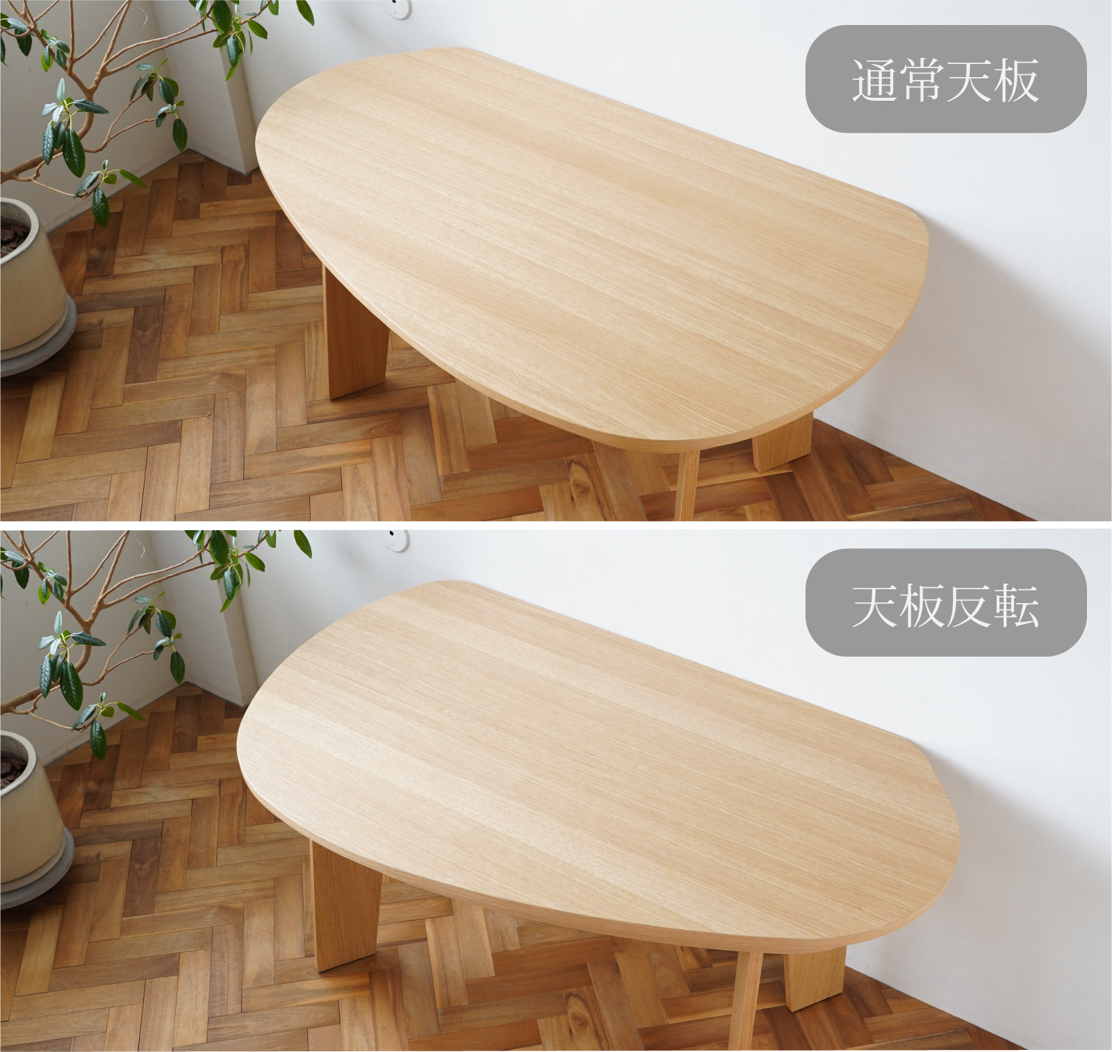 やさしい暮らし-SHUNO（シュノ）収納付き 変形ダイニングテーブル 天板種類