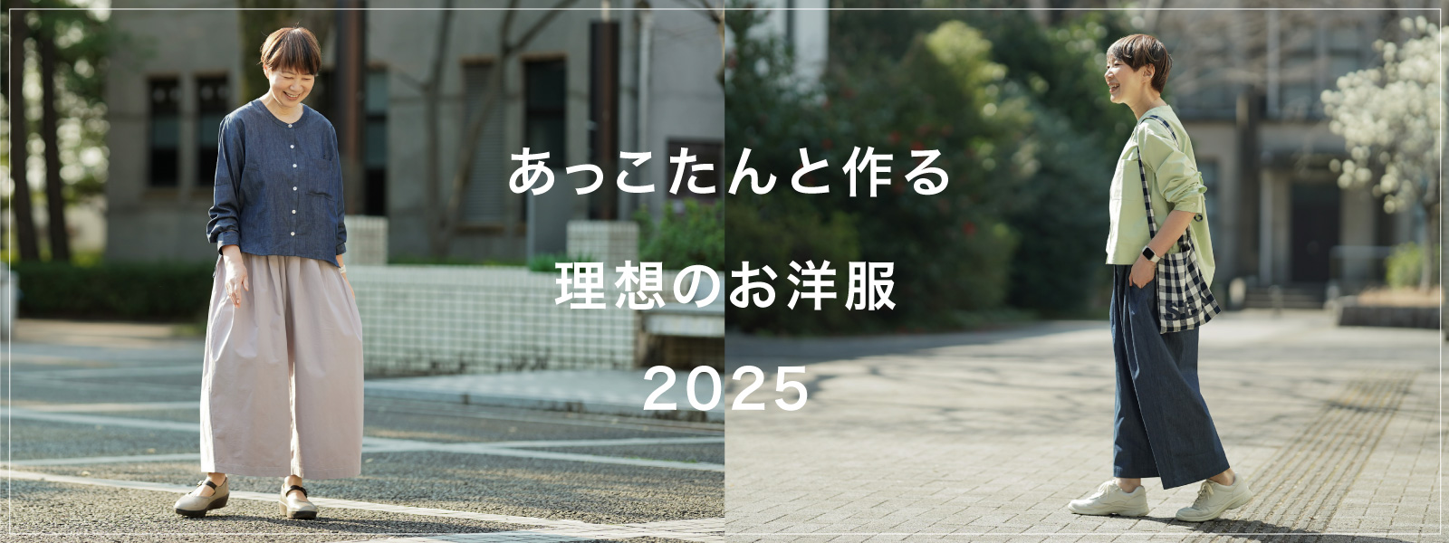 あっこたんと作る理想のお洋服ブログ