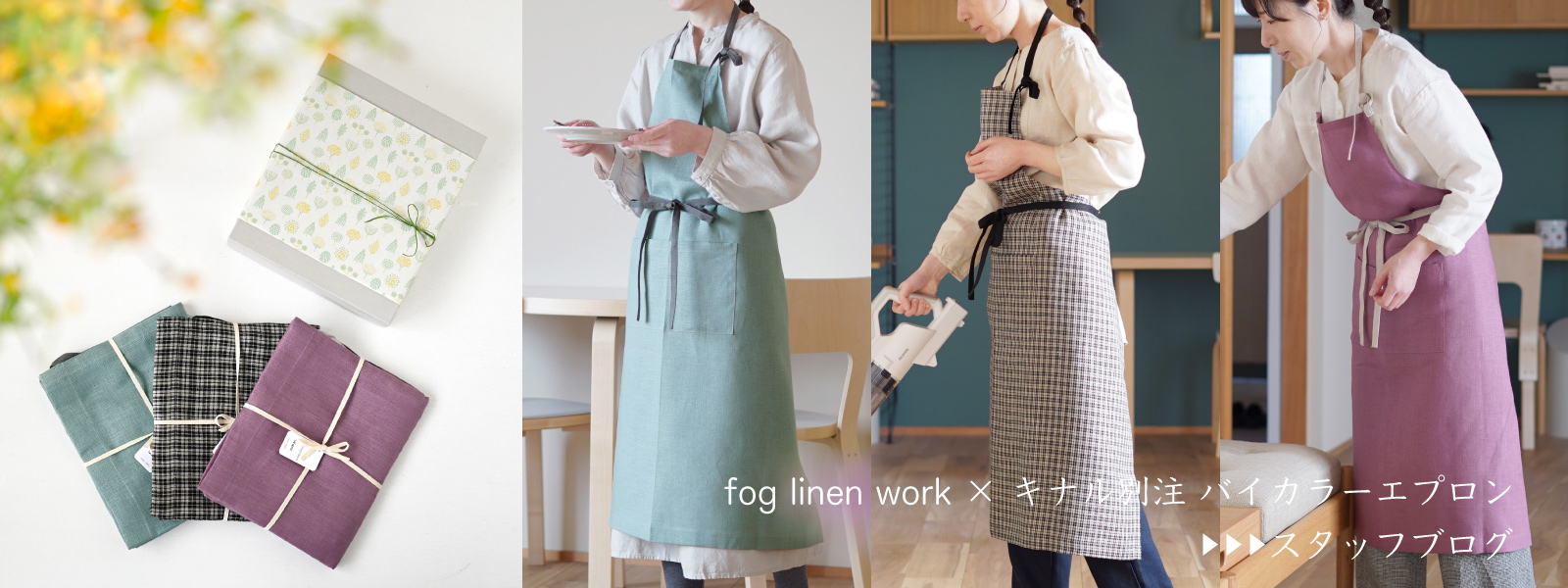 ■キナル別注■ fog linen work（フォグリネンワーク） バイカラーエプロン ブログ
