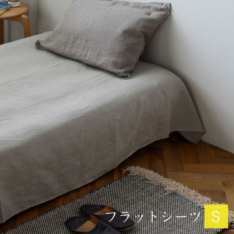 楽天市場】リネン フラットシーツ シングル fog linen work