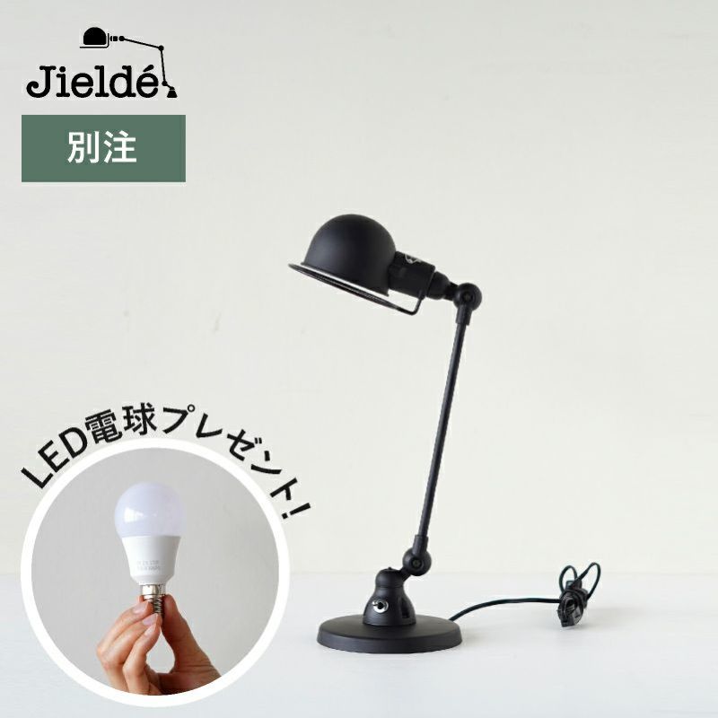 JIELDE/ジェルデ 303 Signal Desk Lamp デスクライト マットブラック