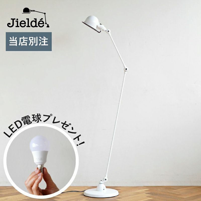 JIELDE/ジェルデ 833 Signal Floor Lamp フロアライト ブラック