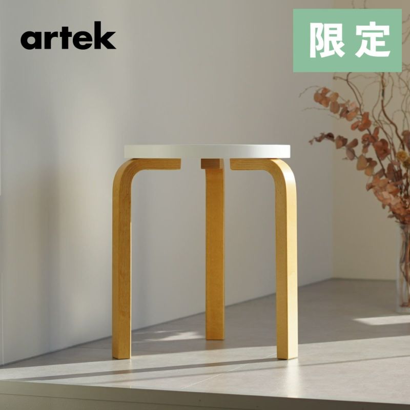 限定品・無料組立サービス有】 artek (アルテック) 3本脚 スツール stool 60 ハニーホワイト