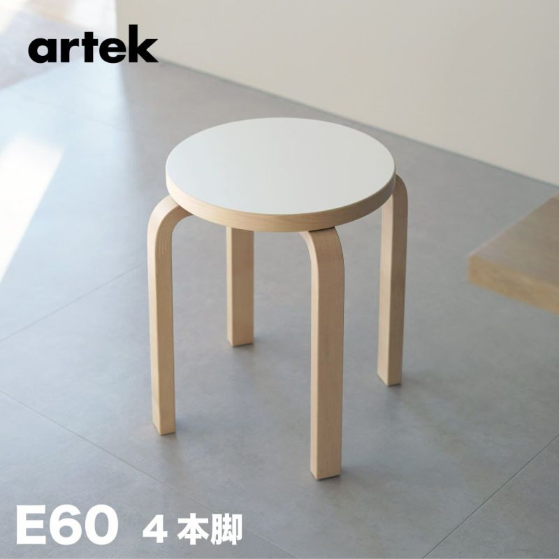 【無料組立サービス有】 artek (アルテック) 4本脚 スツール STOOL ...