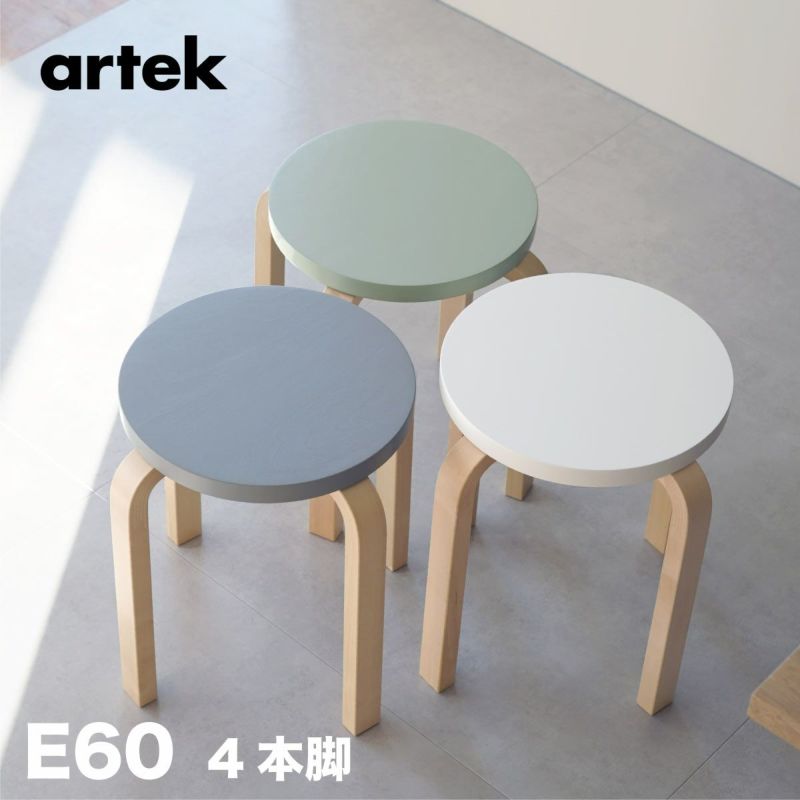 artek (アルテック) 4本脚 スツールE60 / STOOL E60 ラッカー 全3色