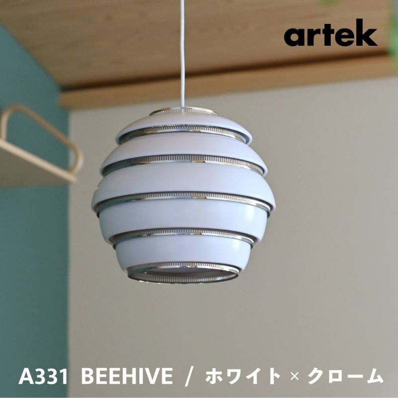 artek (アルテック) A331 ペンダントライト ビーハイブ ホワイト/クローム