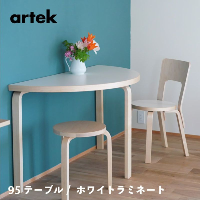 artek (アルテック) 95テーブル 幅120cm 半円形 ダイニング デスク 多 