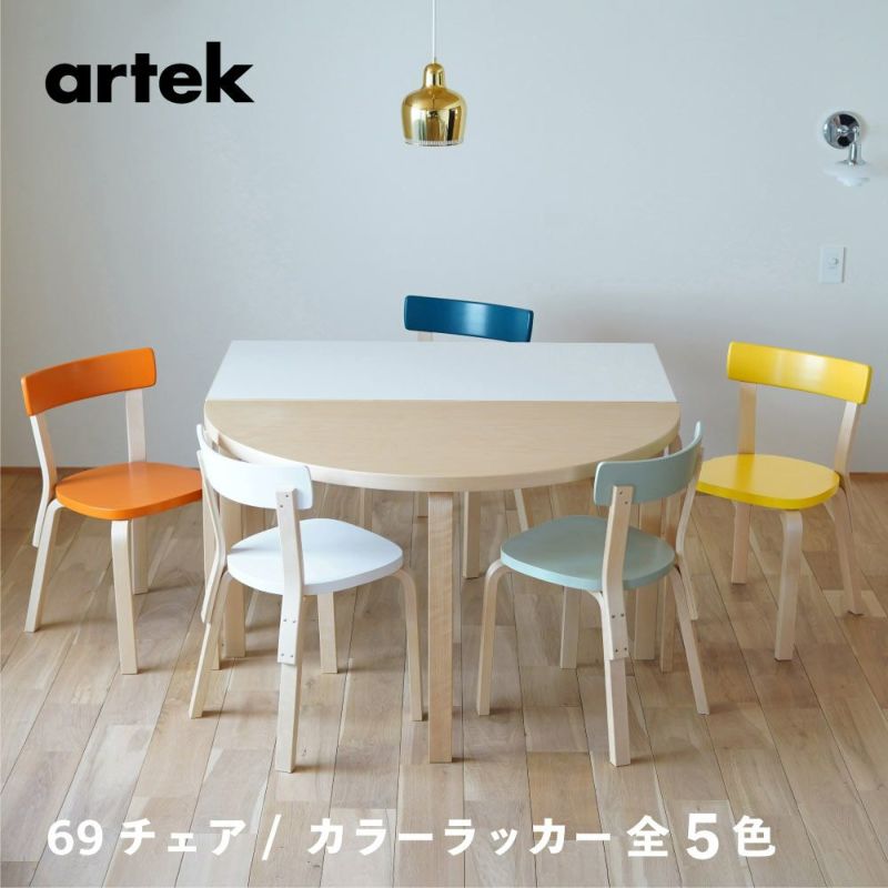 artek (アルテック) 69チェア カラーラッカー 5色 / グリーン 