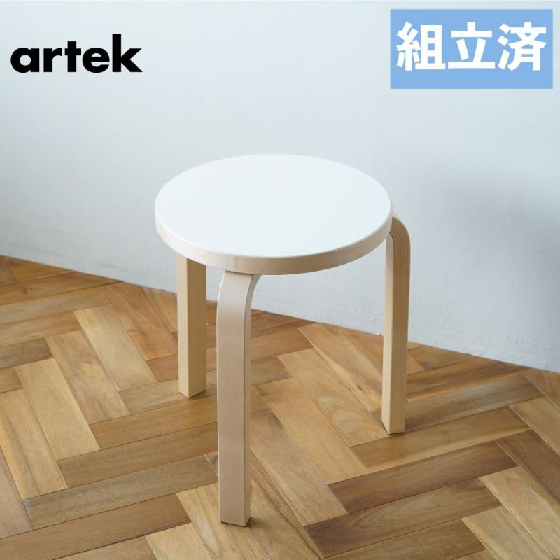 即納・組立済》 artek (アルテック) 3本脚 スツール stool 60 ホワイト 