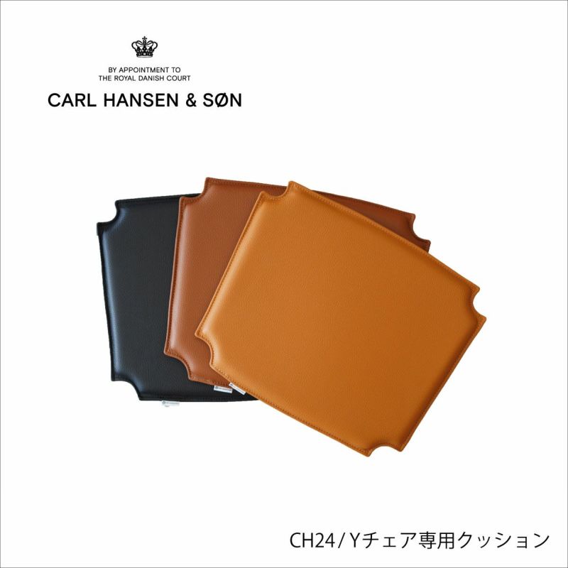 CH24（Yチェア） 公式レザークッション CARL HANSEN & SON（カール ...