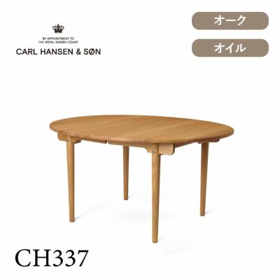 CH337 ダイニングテーブル オーク オイルフィニッシュ CARL HANSEN & SON （カールハンセン) | キナル