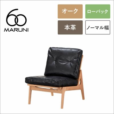 全4色】マルニ60 オットマン オーク 本革 オイルレザー 全4色】マルニ60 オットマン オーク 本革 オイルレザー