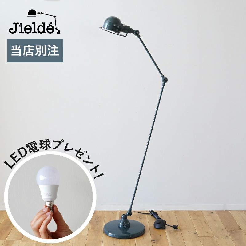 JIELDE/ジェルデ 833 Signal Floor Lamp フロアライト マット JIELDE/ジェルデ 833 Signal Floor Lamp フロアライト マット