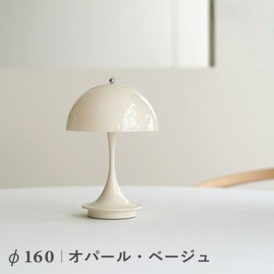 予約販売】 ルイスポールセン（Louis Poulsen） パンテラ 160 ポータブル V3 / オパール・ベージュ